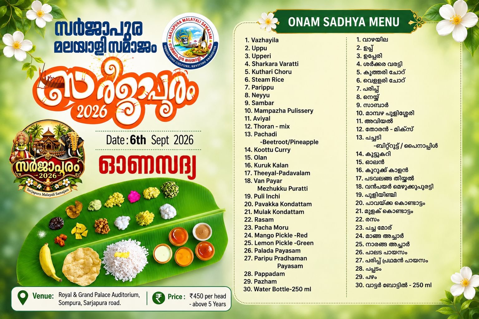 Onam Sadhya menu card, Sarjapuram 2026